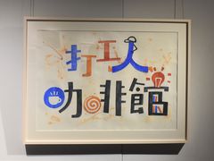 -徐汇艺术馆