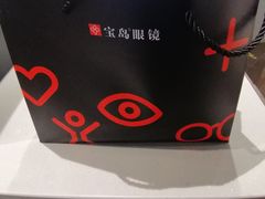 -宝岛眼镜(南京金鹰世界店)