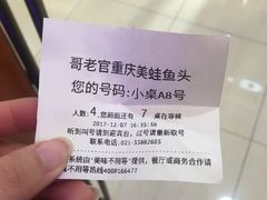 -哥老官重庆美蛙鱼头(宝山龙湖店)