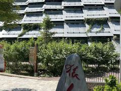 -周口店北京人遗址公园