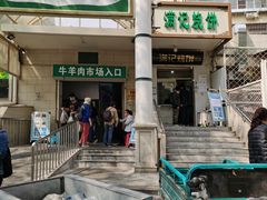-满记烧饼(牛街东里小区一区店)