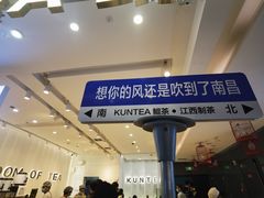 -KUNCHA鲲茶·江西制茶(铜锣湾店)