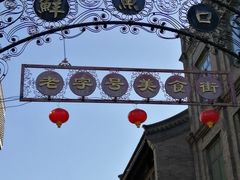 -北京前门大栅栏