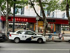 -三镇民生甜食馆(胜利街总店)