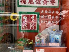 -德成号