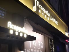 -阿卡贝拉音乐汇(印象城店)