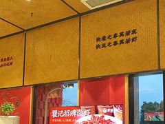 -聚味瞿记·龙虾堂(天元店)