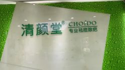 点击看大图 -清颜堂丨分子祛痘·功效美肤