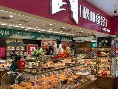 -秋林食品(秋林公司店)