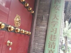 -大学习巷清真寺