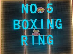 -No.5拳击·体能馆