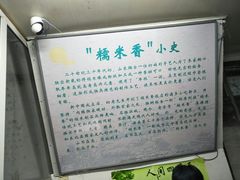 -糯米香(长江路店)