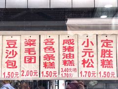 门面-荣阳楼(山塘街店)
