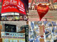 -铜锣湾国际购物中心