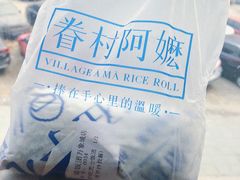 -眷村阿嬷(华润万象城店)