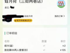 -蛙月荷·紫苏牛蛙(三街两巷店)