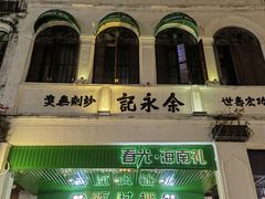 -海口骑楼小吃街