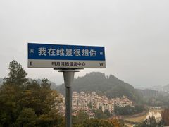 -宜春明月山维景国际温泉度假酒店