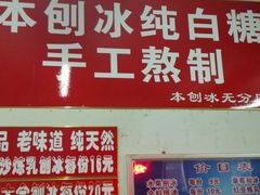 android_upload_pic-王中王刨冰