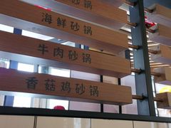 -洪兴砂锅·融合砂锅菜(三站店)