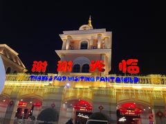 -株洲方特欢乐世界