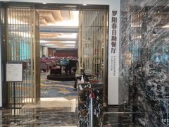门面-瑞安辰茂阳光酒店自助餐