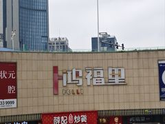 -民盈·国贸城