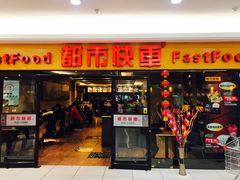 门面-都市快车(南五马路店)