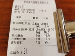 账单-同得兴面馆.苏式面.三虾面(园区店)