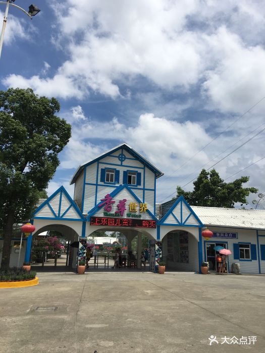 香草乐园-图片-广州亲子-大众点评网