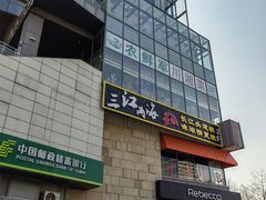 -三江两海老火锅(北京首店)