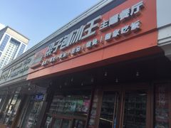 -梁子刨冰王(鞍山西道店)