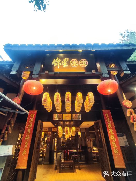 锦里味道·传统川菜图片