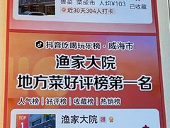 -渔家大院·地道威海菜(石岛店)