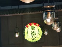 大堂-顺德公广东猪肚鸡·煲仔饭(白石洲店)