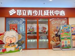 -昂立青少儿成长中心(宝山万达校区)