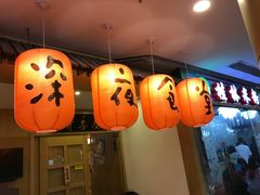 -有喜屋·深夜食堂(北京西路店)