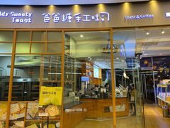 门面-爸爸糖手工吐司(苏州环球188店)