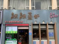 -靓靓蒸虾·头牌蒸虾(南山桂庙店)