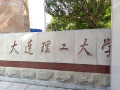 -大连理工大学(凌水校区)