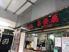 门面-渔记茶餐厅(渔村店)