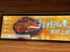 -味之绝热血美蛙鱼火锅(中坝店)