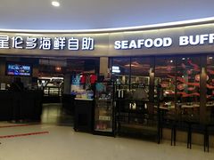 门面-星伦多自助料理(爱琴海店)