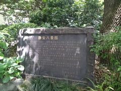 -静安公园(静安寺街道)