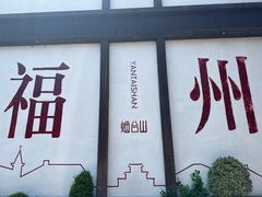 -烟台山景区