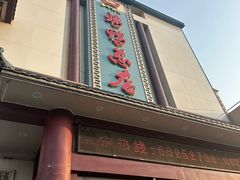 -郑州烤鸭总店