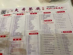 -大哥餐厅(西城花园店)