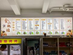 -金山锅贴店(金泉路店)