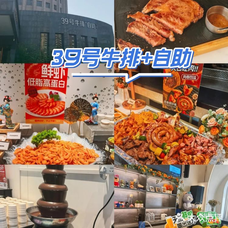 藏在方庄的云端美味|39号牛排+自助观景餐厅
