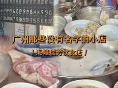 -海幢瑞芳饮食店